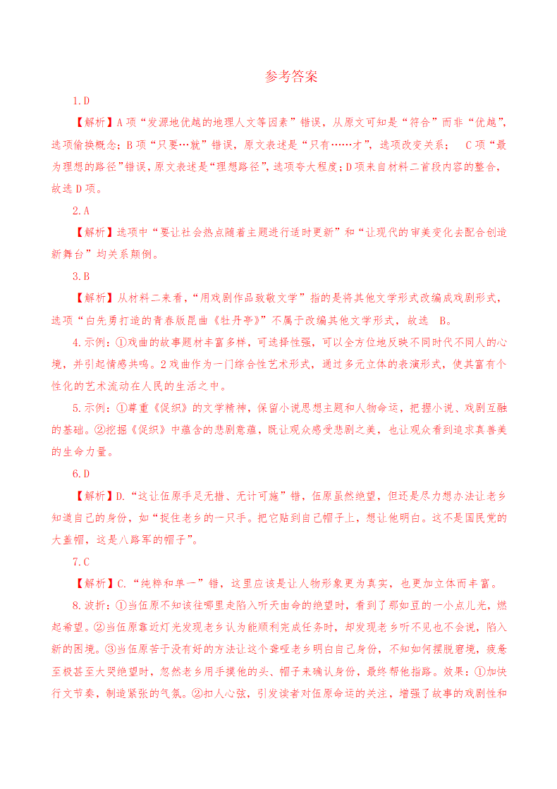 2024年高考语文教考融合模拟考试试卷（六）（含解析）.doc第11页