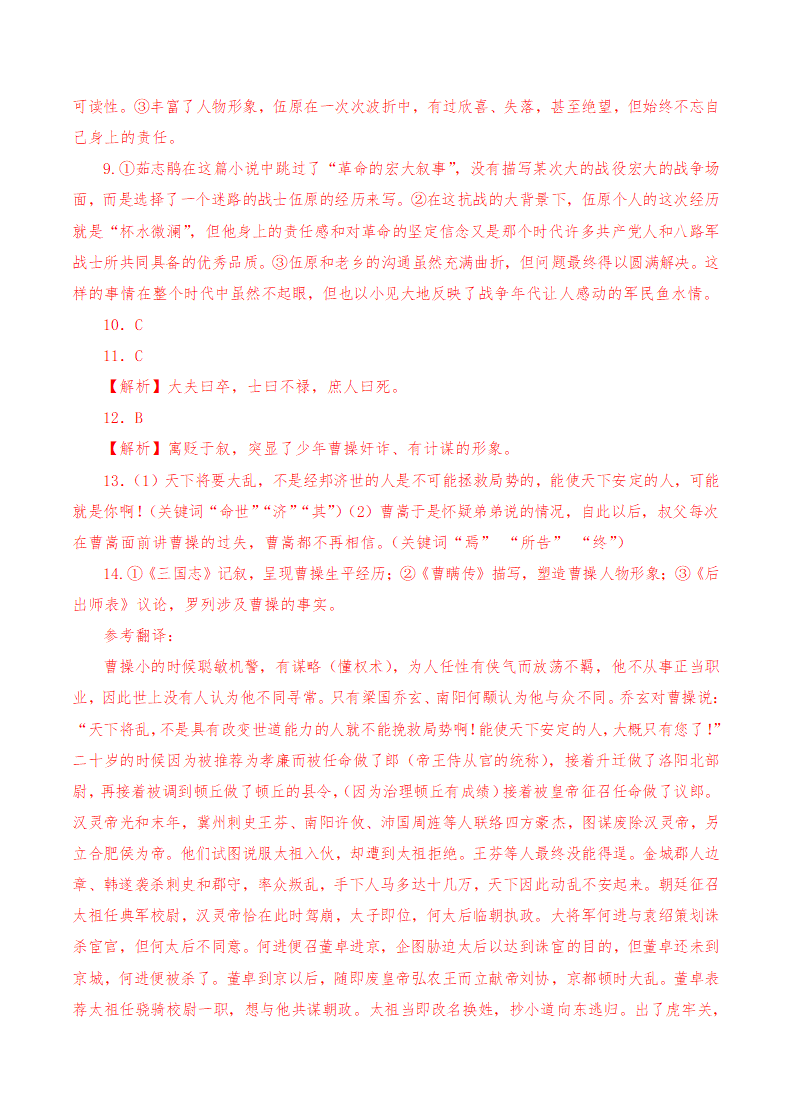 2024年高考语文教考融合模拟考试试卷（六）（含解析）.doc第12页