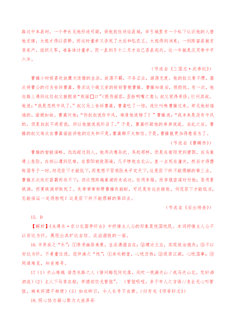 2024年高考语文教考融合模拟考试试卷（六）（含解析）.doc第13页