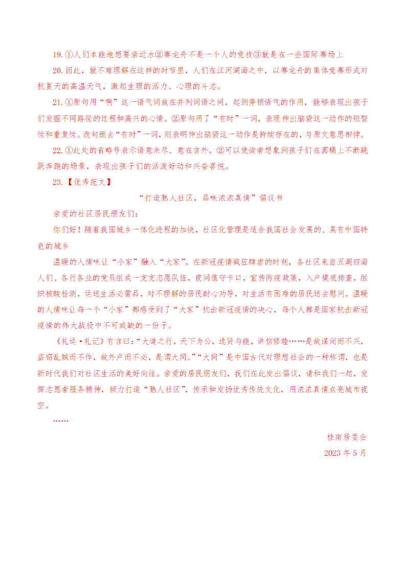 2024年高考语文教考融合模拟考试试卷（六）（含解析）.doc第14页