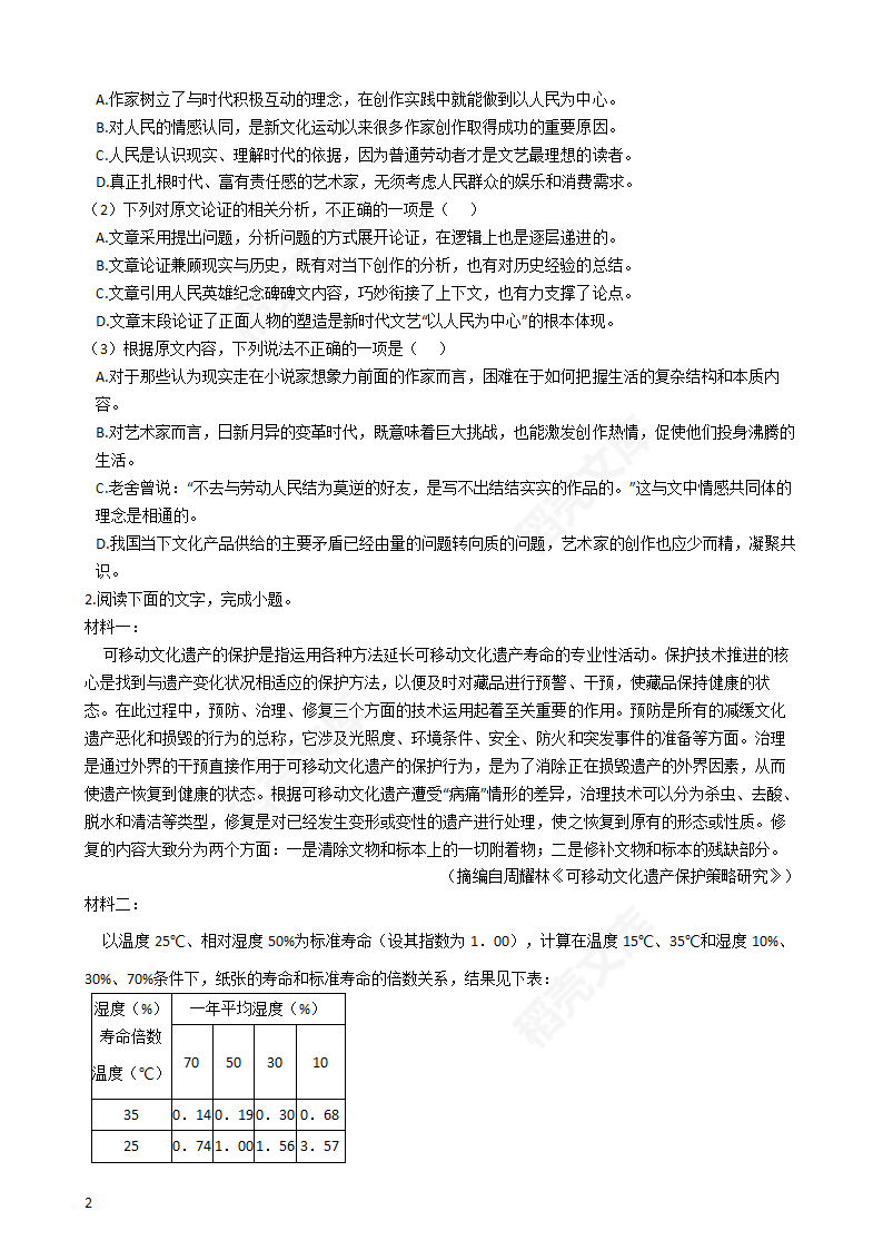 2019年高考语文真题试卷（全国Ⅰ卷）(学生版).docx第2页