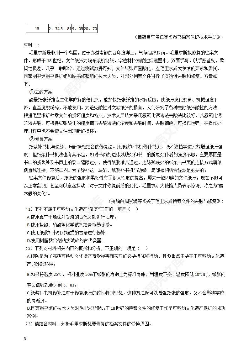 2019年高考语文真题试卷（全国Ⅰ卷）(学生版).docx第3页