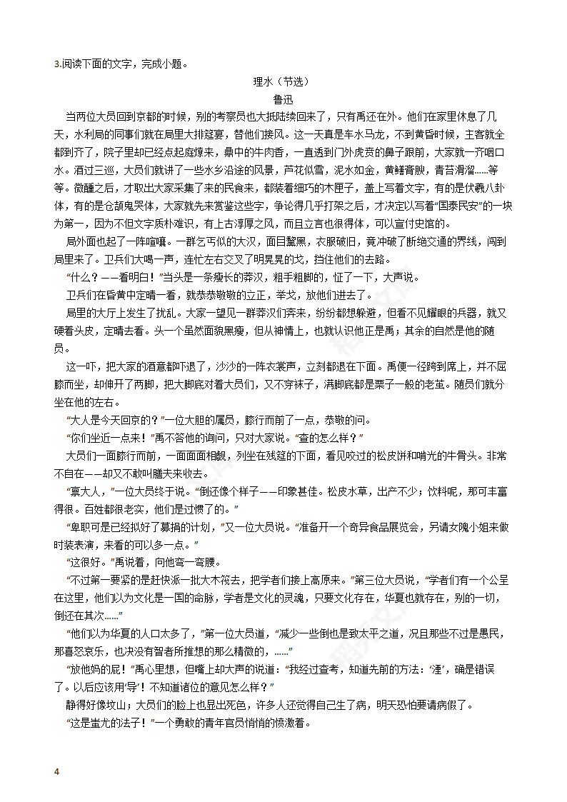 2019年高考语文真题试卷（全国Ⅰ卷）(学生版).docx第4页