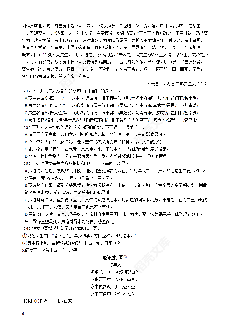 2019年高考语文真题试卷（全国Ⅰ卷）(学生版).docx第6页