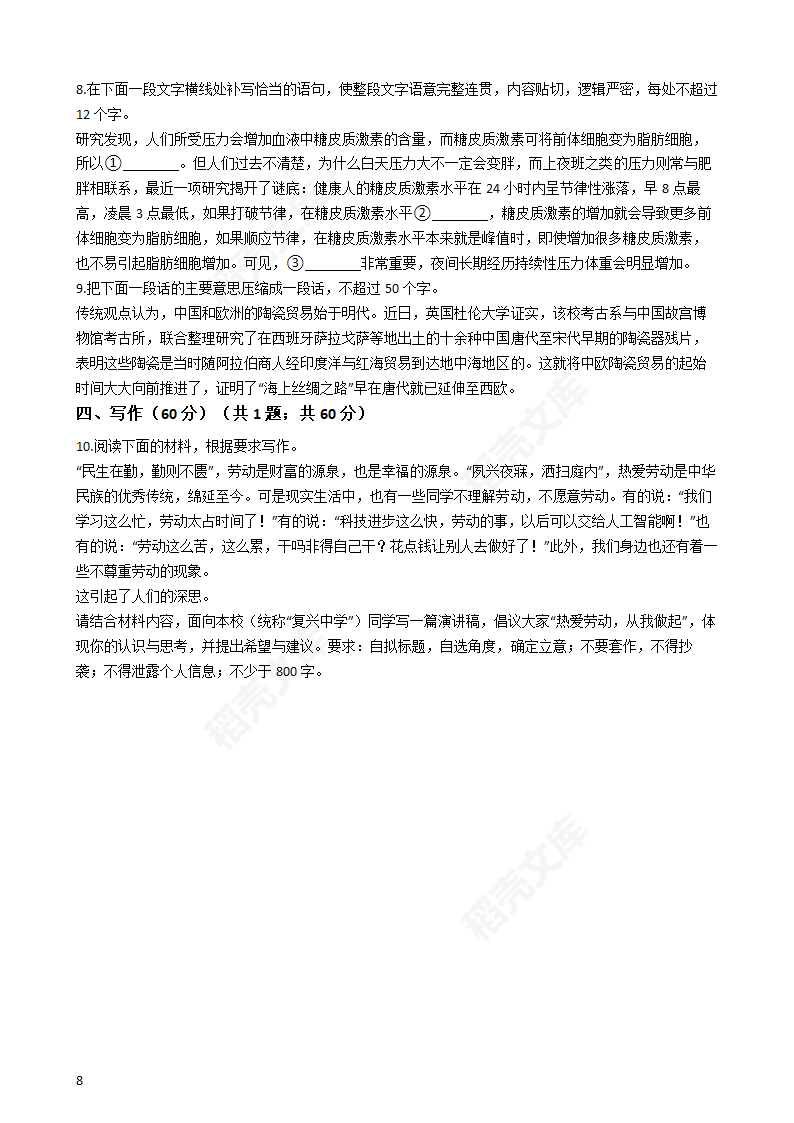 2019年高考语文真题试卷（全国Ⅰ卷）(学生版).docx第8页