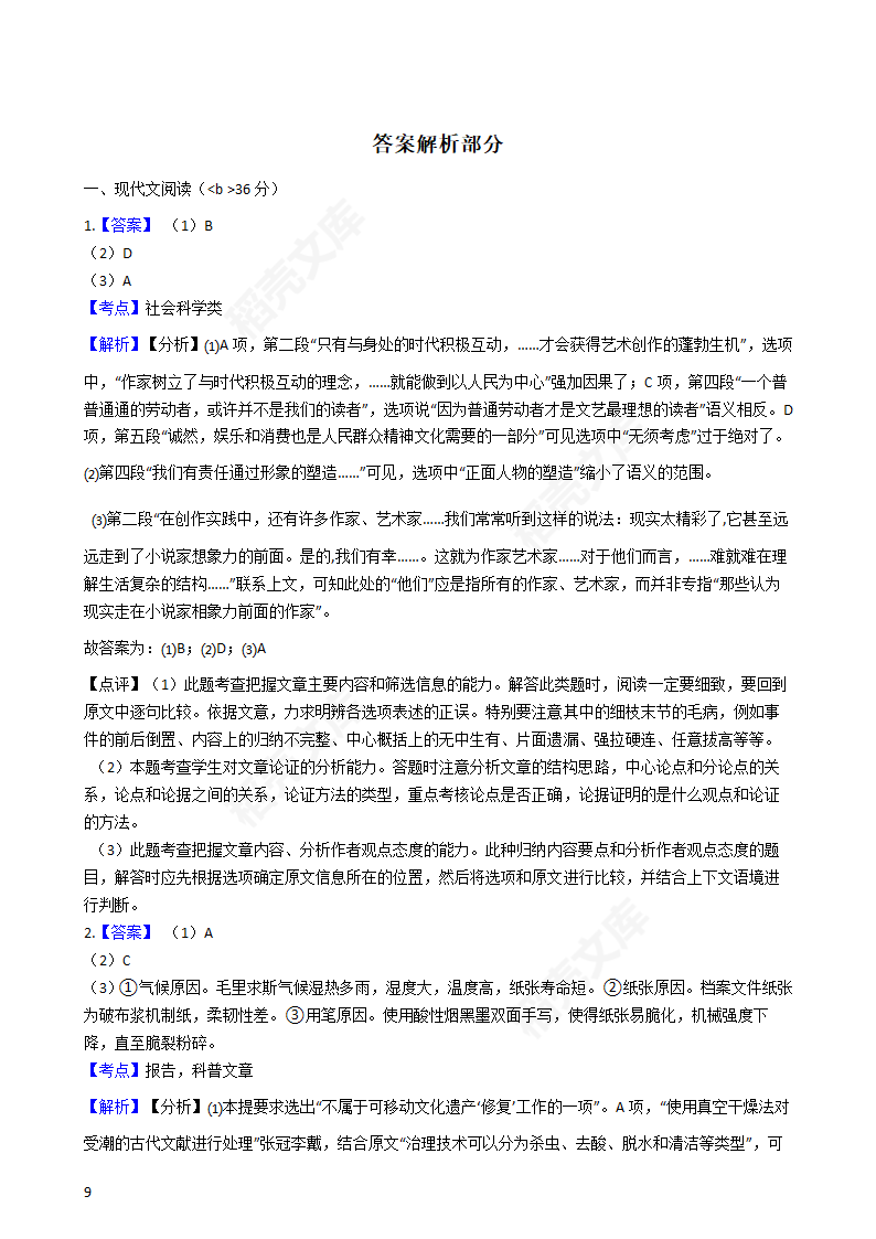 2019年高考语文真题试卷（全国Ⅰ卷）(学生版).docx第9页