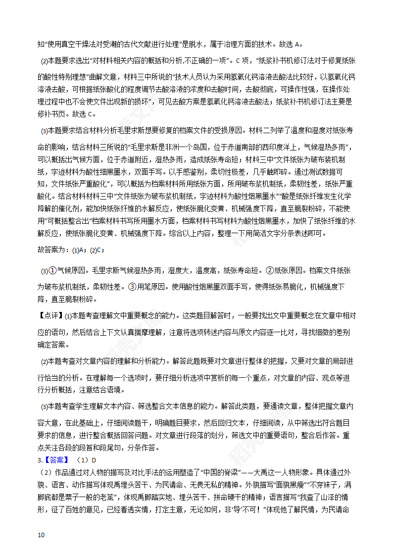 2019年高考语文真题试卷（全国Ⅰ卷）(学生版).docx第10页