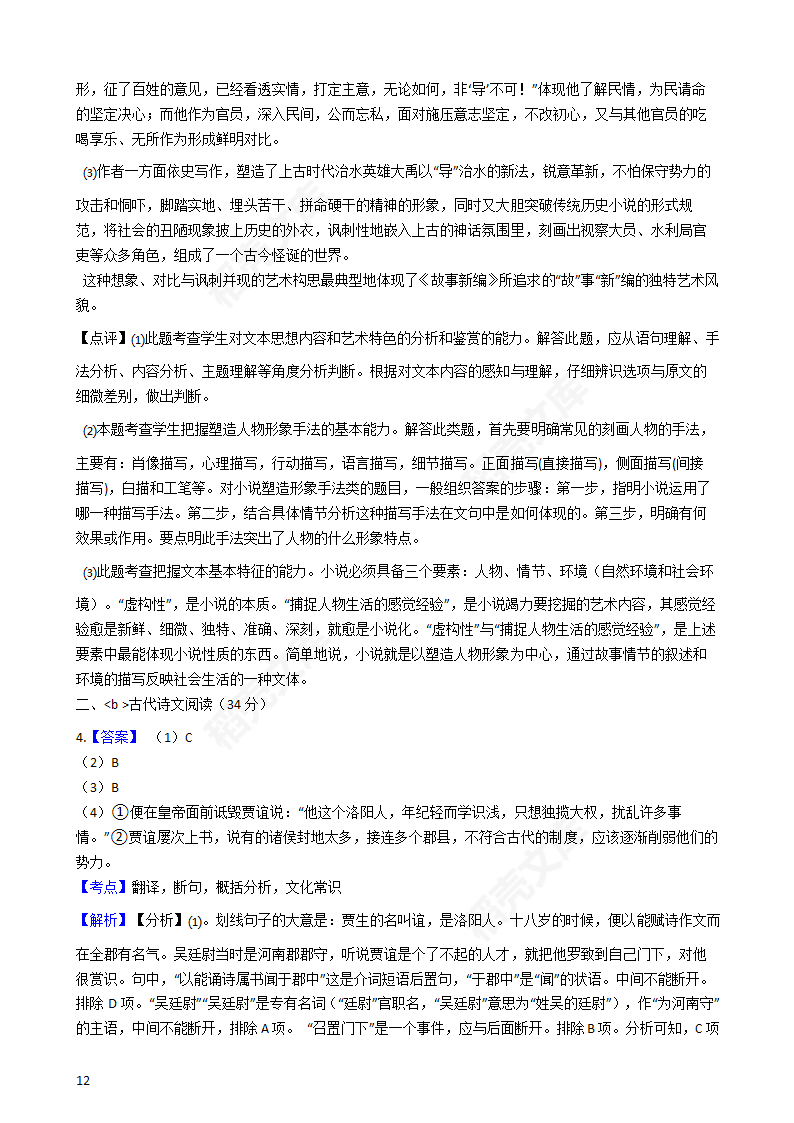 2019年高考语文真题试卷（全国Ⅰ卷）(学生版).docx第12页