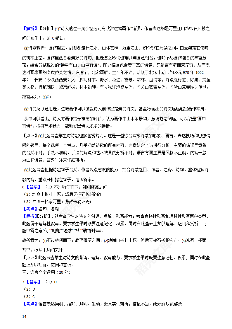 2019年高考语文真题试卷（全国Ⅰ卷）(学生版).docx第14页