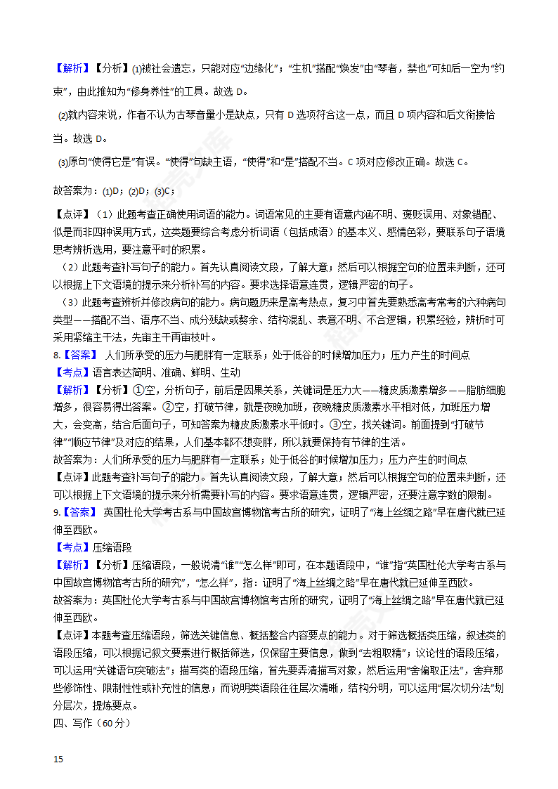 2019年高考语文真题试卷（全国Ⅰ卷）(学生版).docx第15页