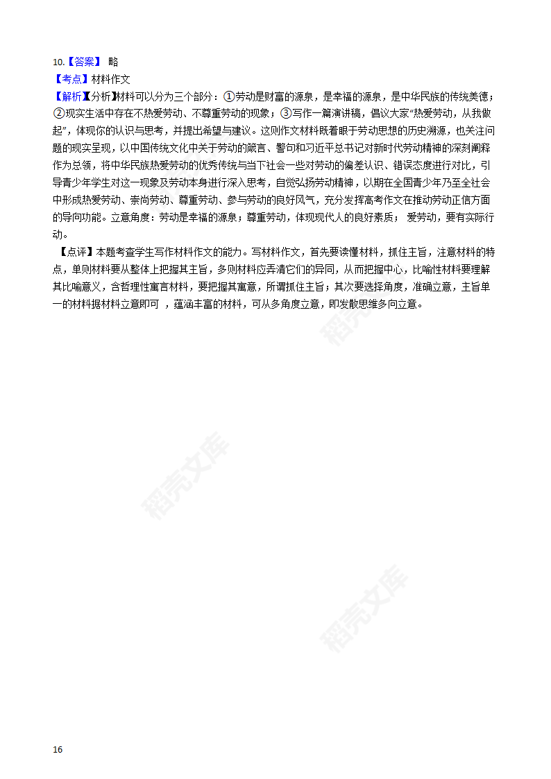 2019年高考语文真题试卷（全国Ⅰ卷）(学生版).docx第16页