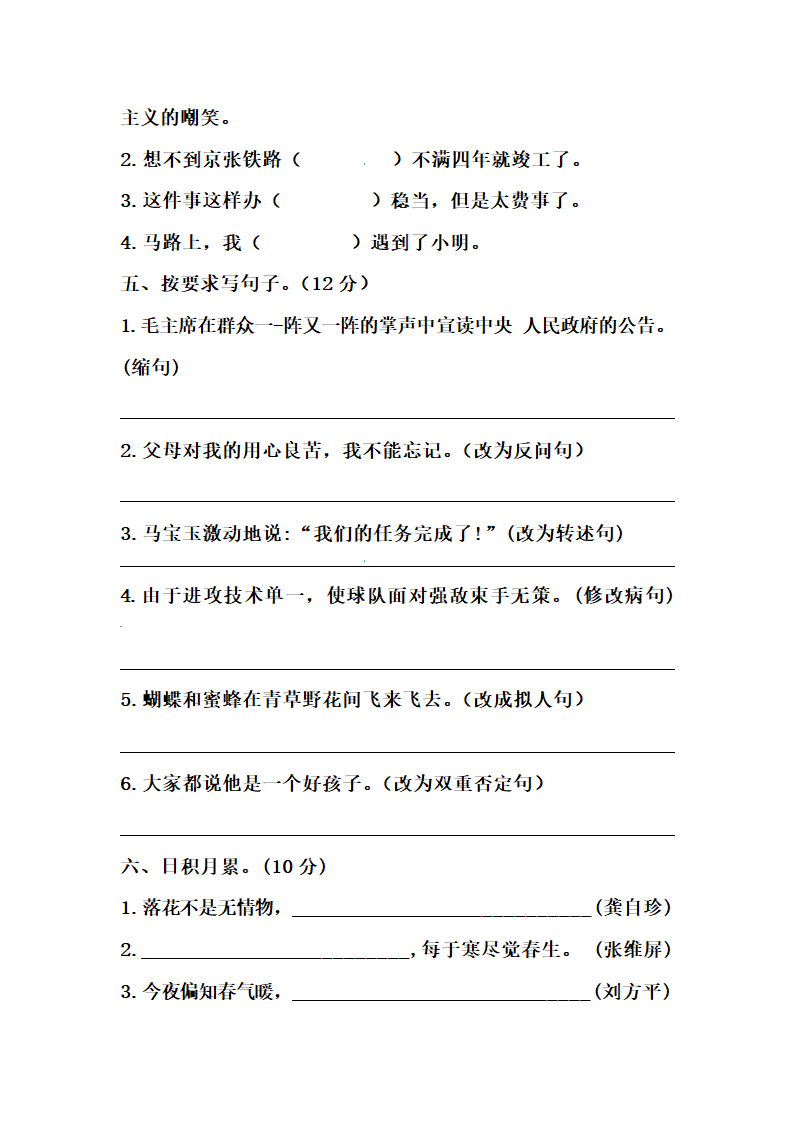 部编版六年级语文上册 第一次月考试卷（一）（含答案）.doc第2页