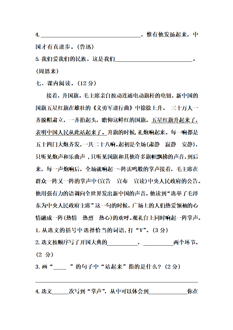 部编版六年级语文上册 第一次月考试卷（一）（含答案）.doc第3页