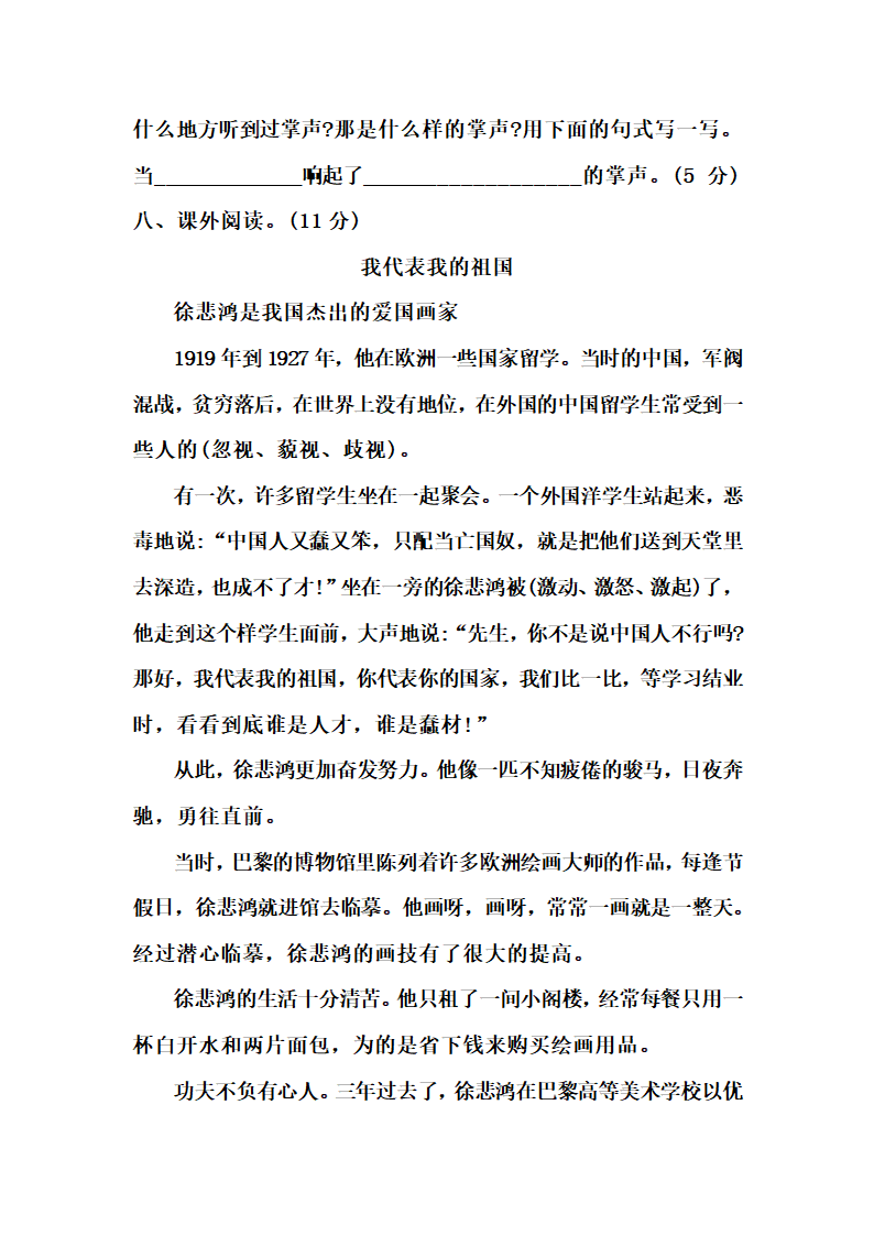 部编版六年级语文上册 第一次月考试卷（一）（含答案）.doc第4页