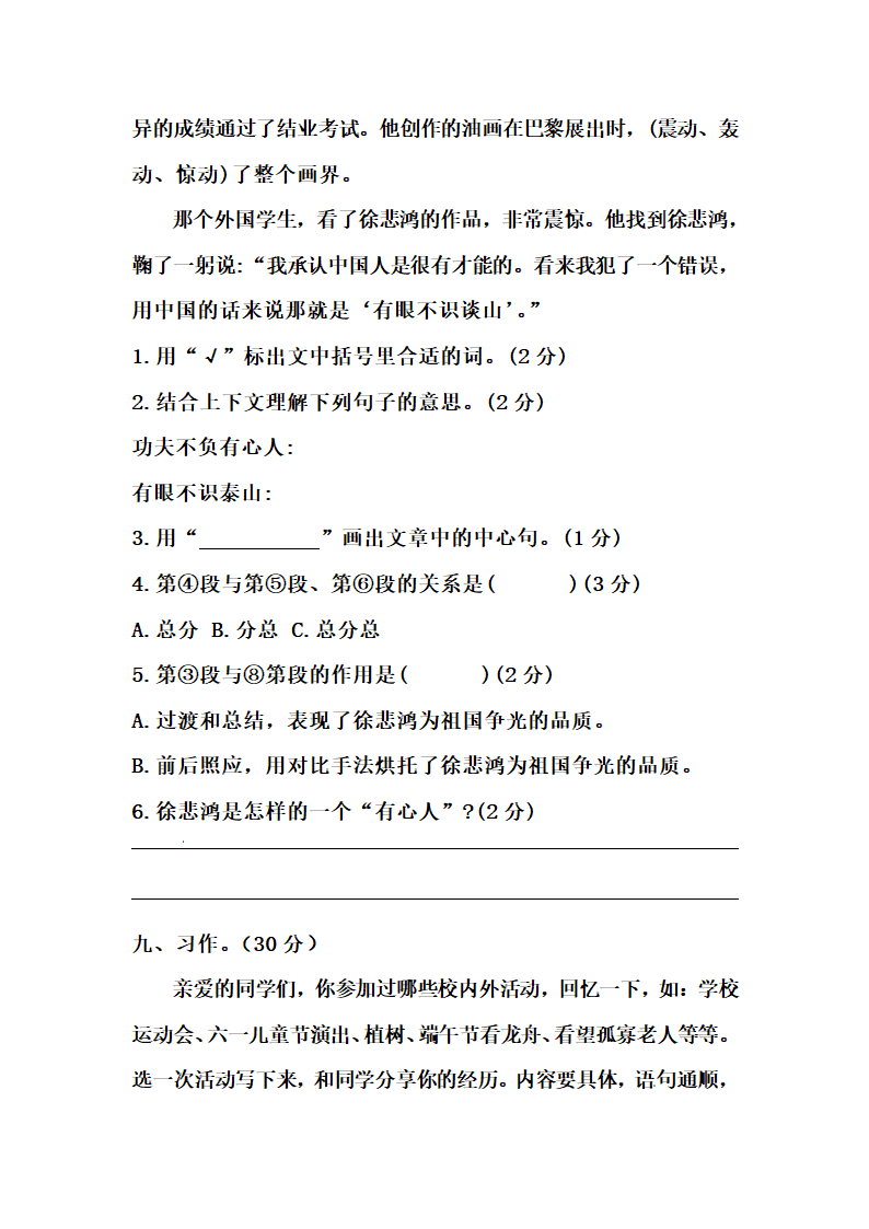 部编版六年级语文上册 第一次月考试卷（一）（含答案）.doc第5页