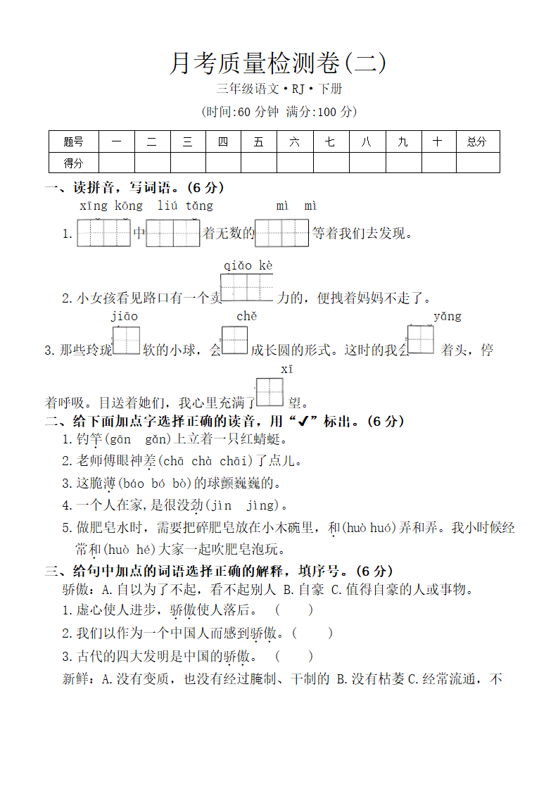 统编版语文三年级下册五六单元月考试卷（无答案）.doc第1页