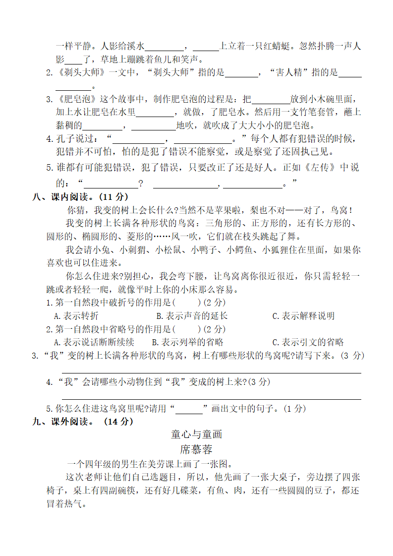 统编版语文三年级下册五六单元月考试卷（无答案）.doc第3页