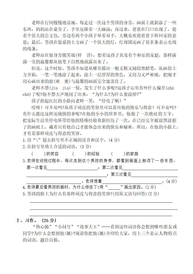 统编版语文三年级下册五六单元月考试卷（无答案）.doc第4页