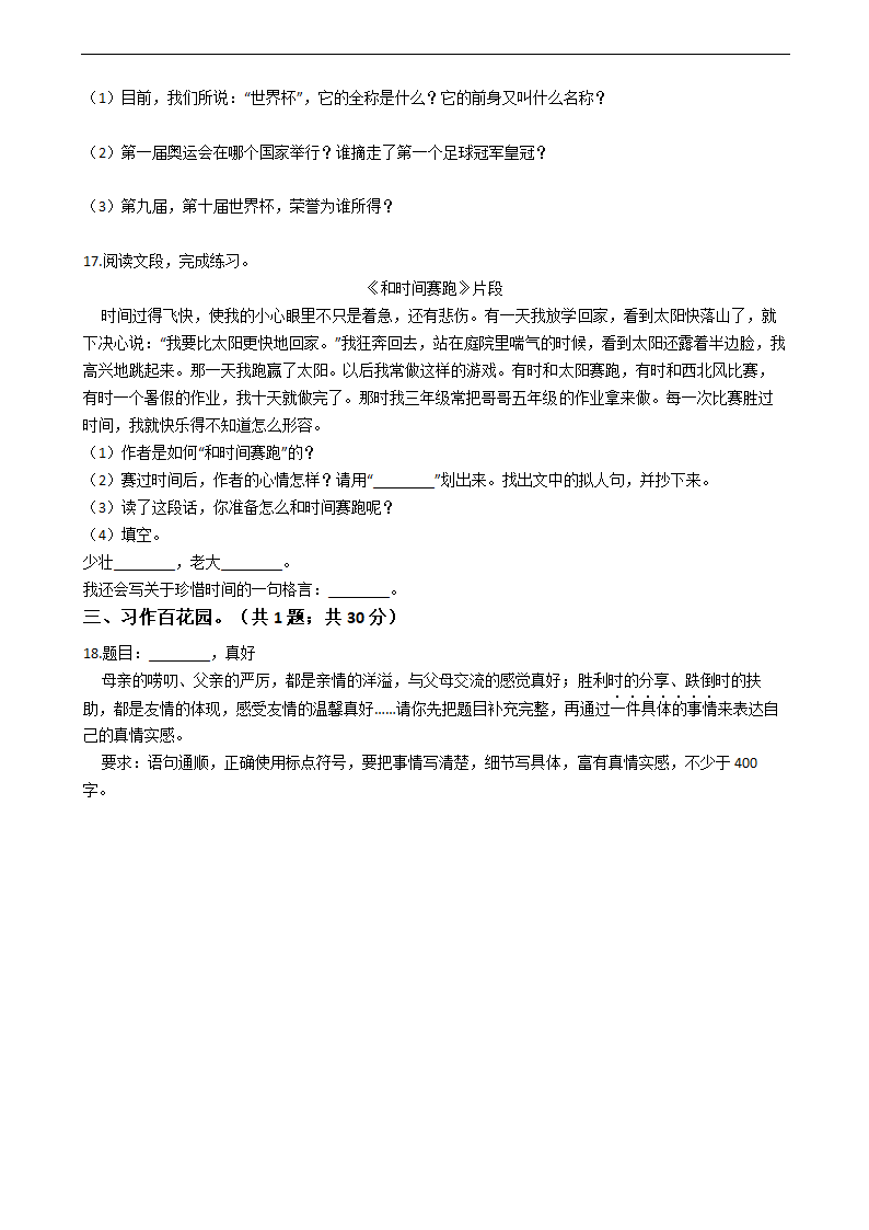 部编版2021年小升初语文初一新生入学考试卷（含答案）.doc第4页