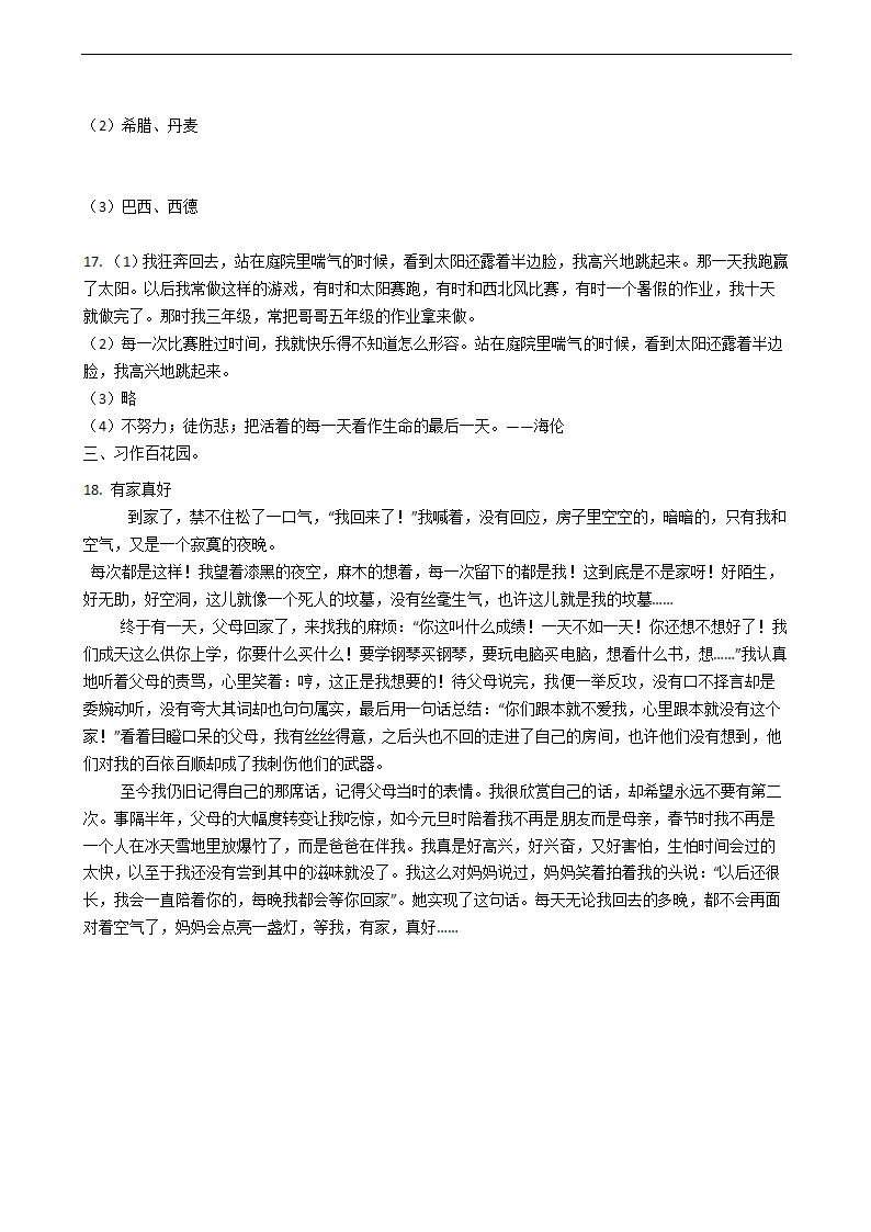 部编版2021年小升初语文初一新生入学考试卷（含答案）.doc第6页