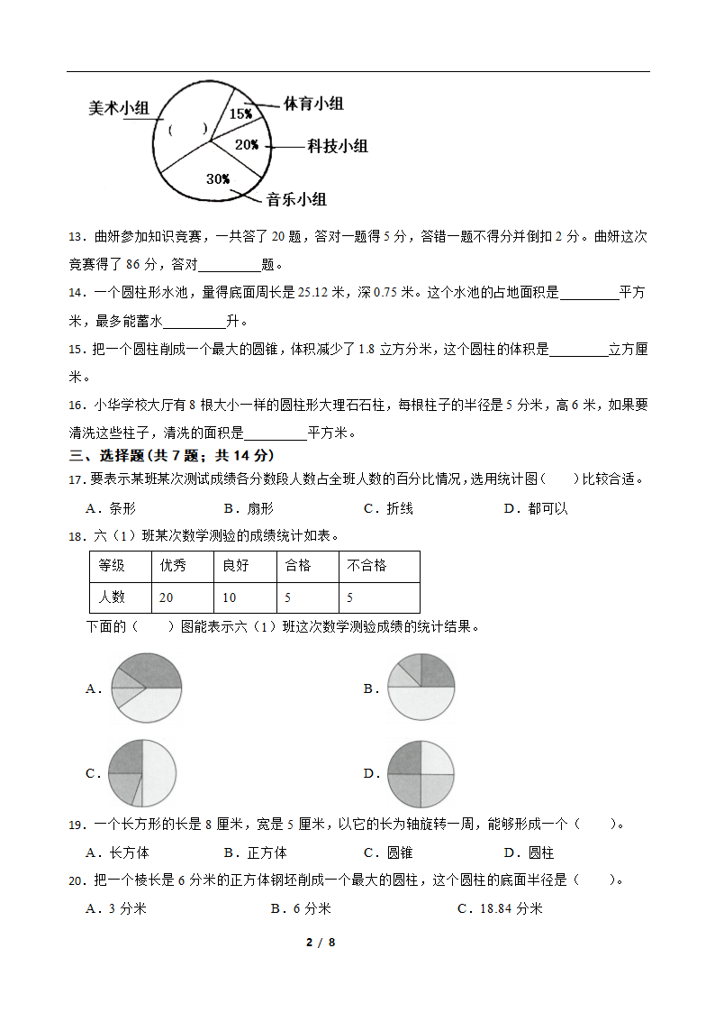 苏教版六年级数学下册第一次月考试卷（一）（含答案）.doc第2页