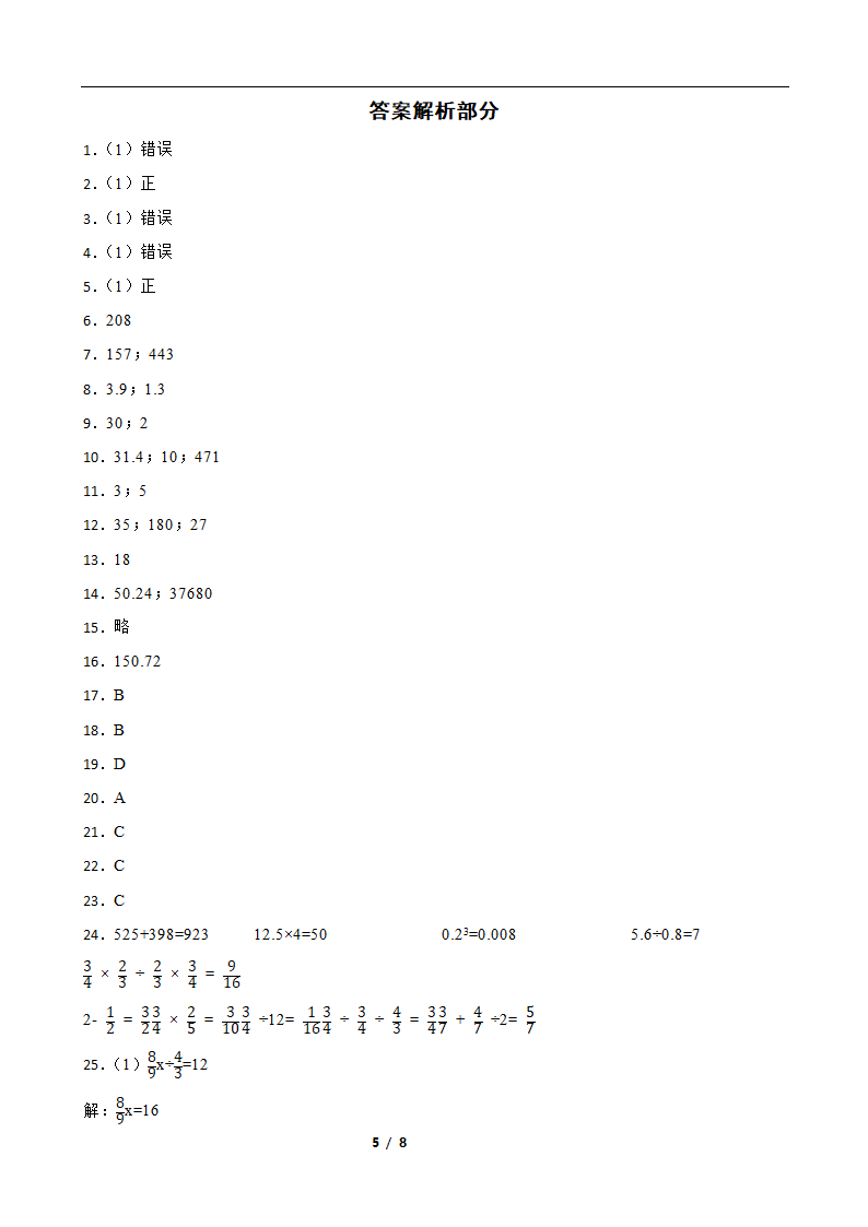 苏教版六年级数学下册第一次月考试卷（一）（含答案）.doc第5页