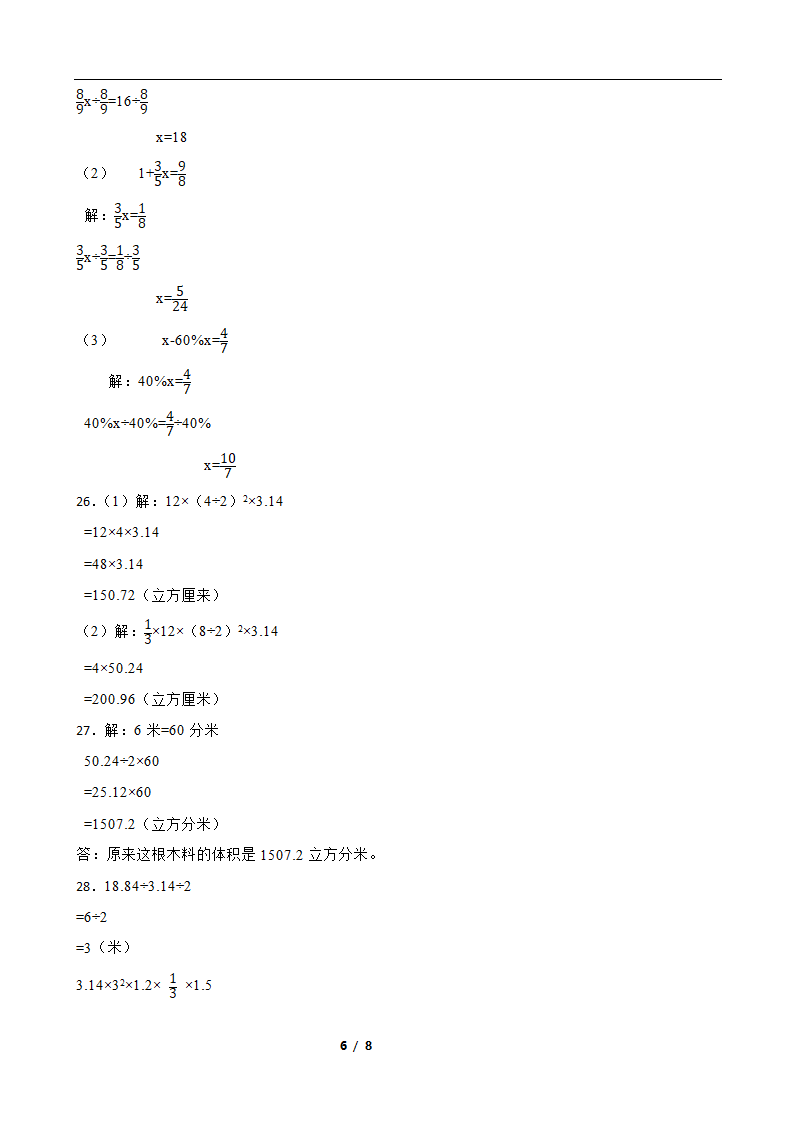 苏教版六年级数学下册第一次月考试卷（一）（含答案）.doc第6页