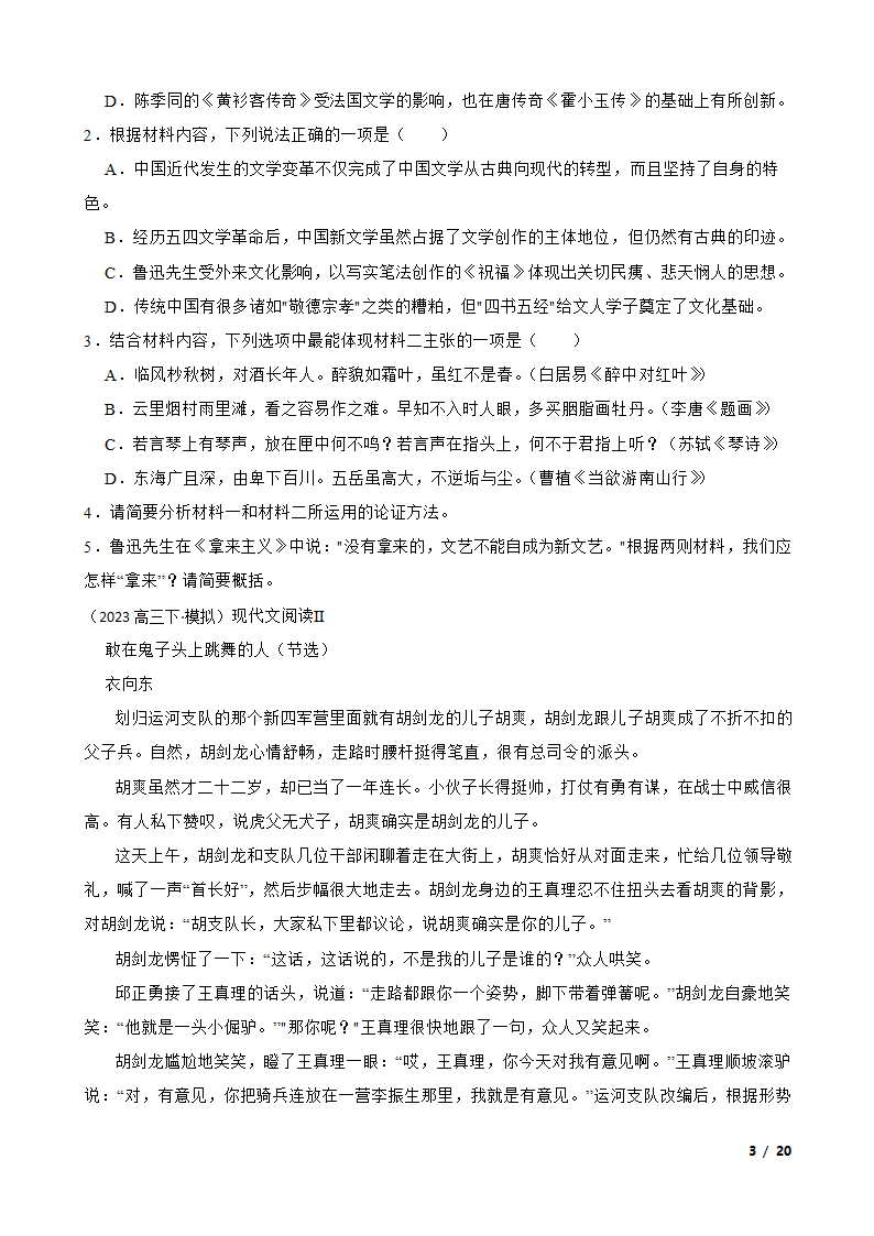 新高考2023届高三下学期语文全国第五次大联考试卷.doc第3页