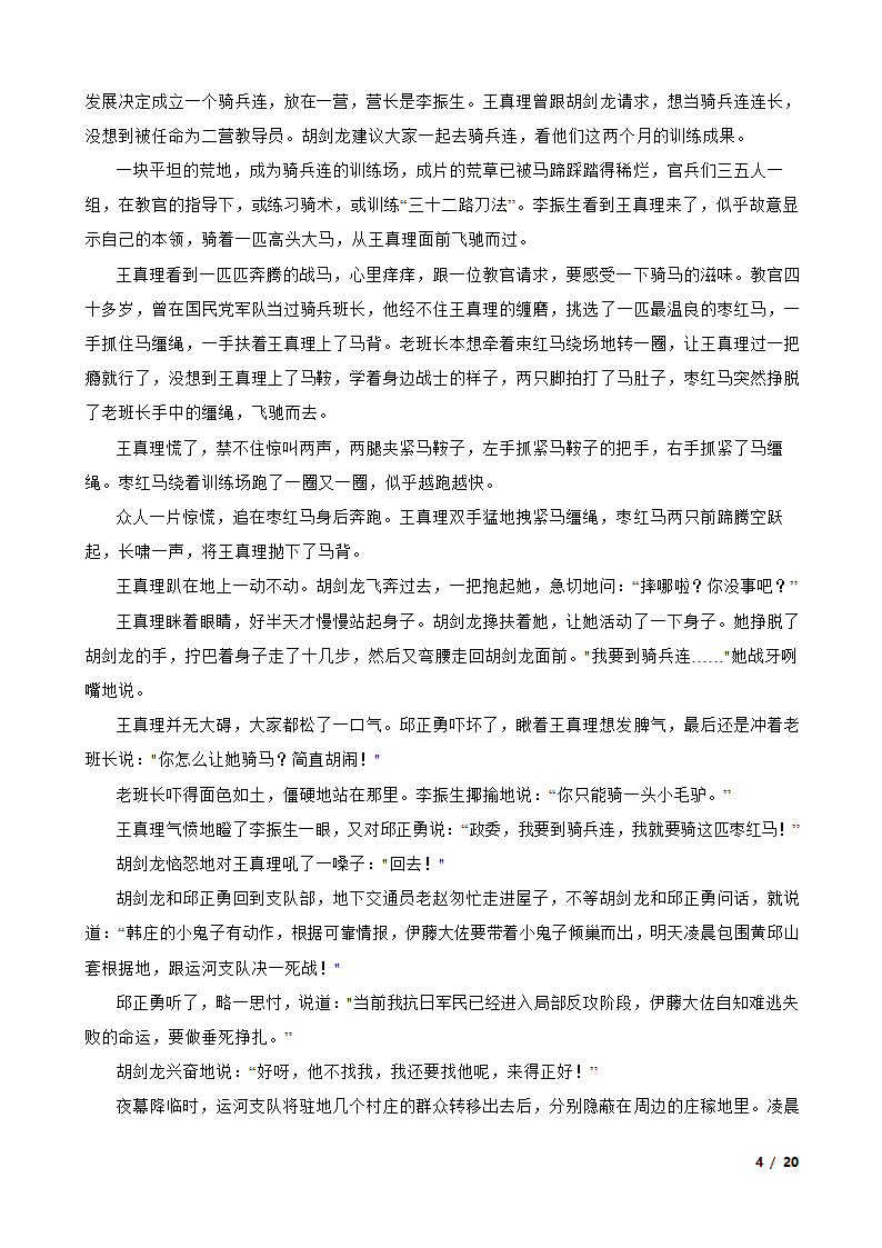 新高考2023届高三下学期语文全国第五次大联考试卷.doc第4页