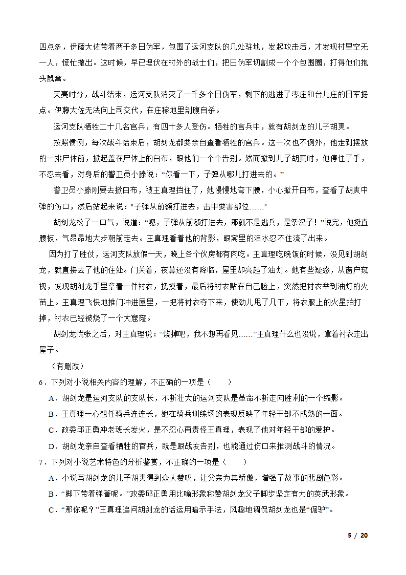 新高考2023届高三下学期语文全国第五次大联考试卷.doc第5页