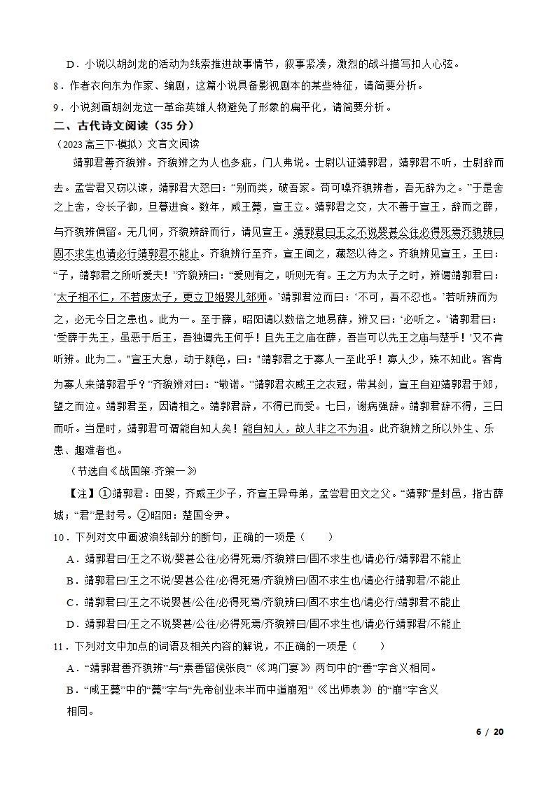 新高考2023届高三下学期语文全国第五次大联考试卷.doc第6页