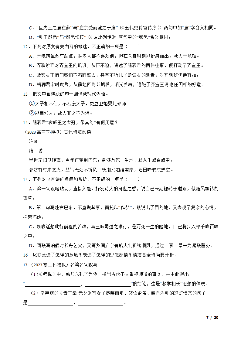 新高考2023届高三下学期语文全国第五次大联考试卷.doc第7页