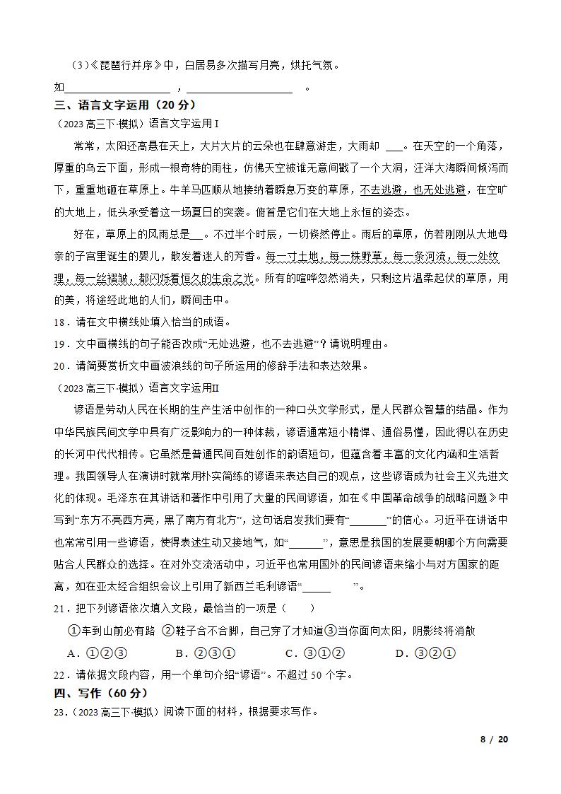 新高考2023届高三下学期语文全国第五次大联考试卷.doc第8页