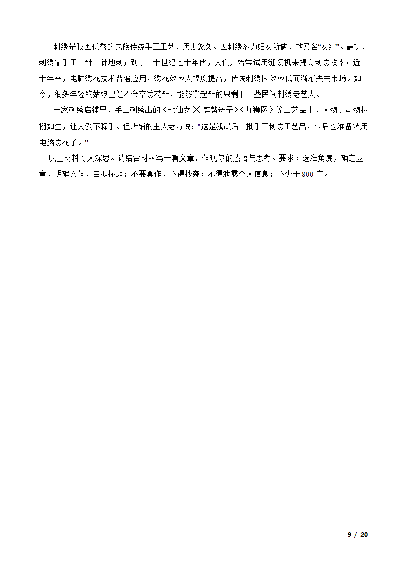 新高考2023届高三下学期语文全国第五次大联考试卷.doc第9页