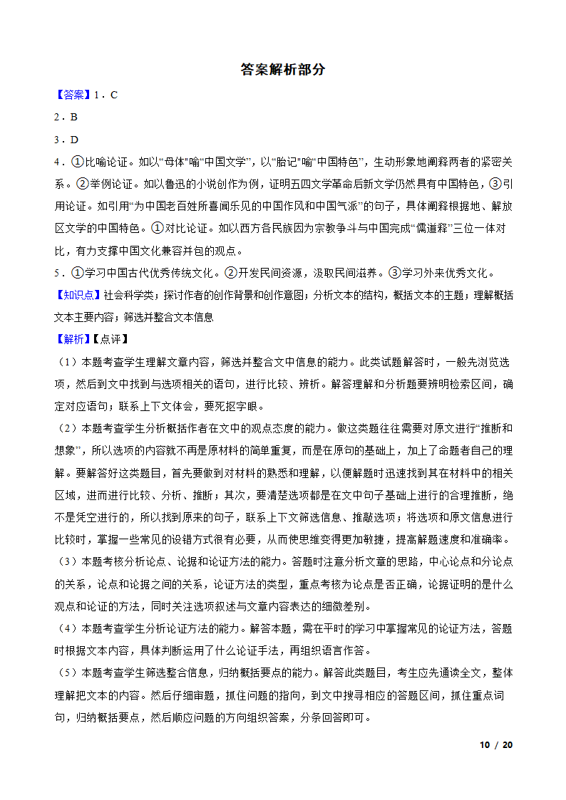 新高考2023届高三下学期语文全国第五次大联考试卷.doc第10页