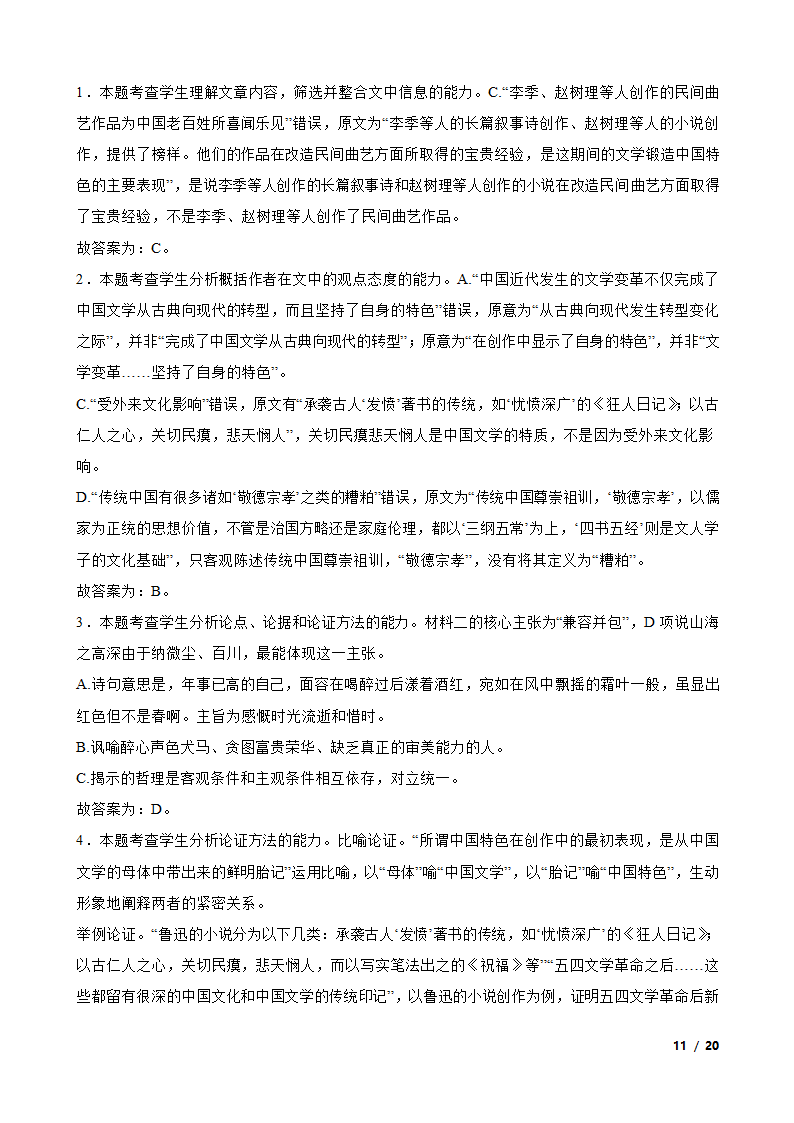 新高考2023届高三下学期语文全国第五次大联考试卷.doc第11页