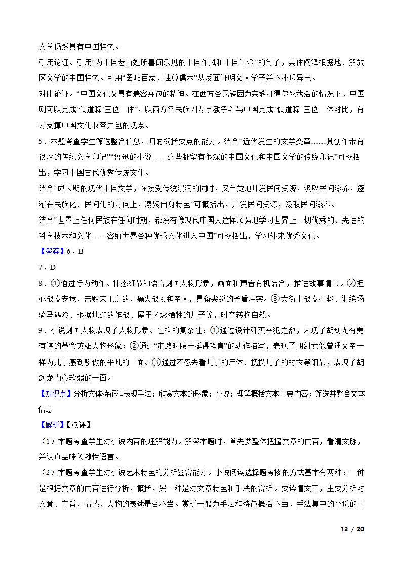 新高考2023届高三下学期语文全国第五次大联考试卷.doc第12页