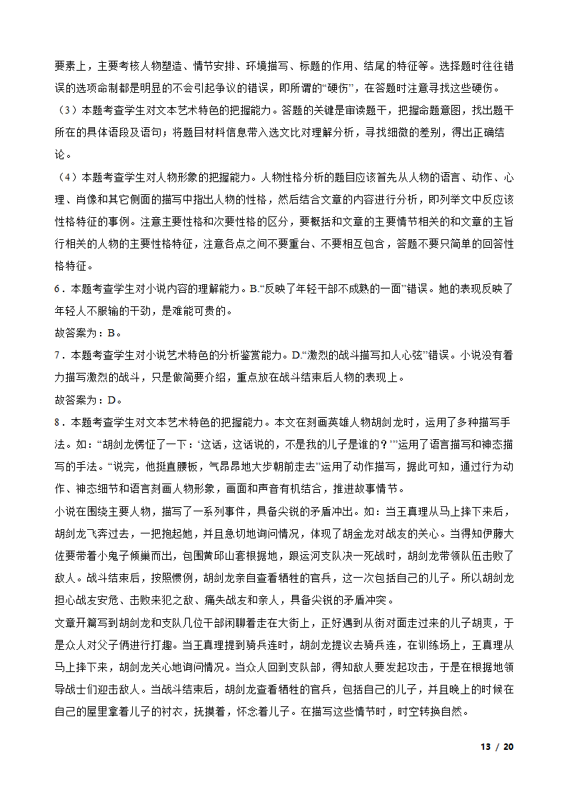 新高考2023届高三下学期语文全国第五次大联考试卷.doc第13页