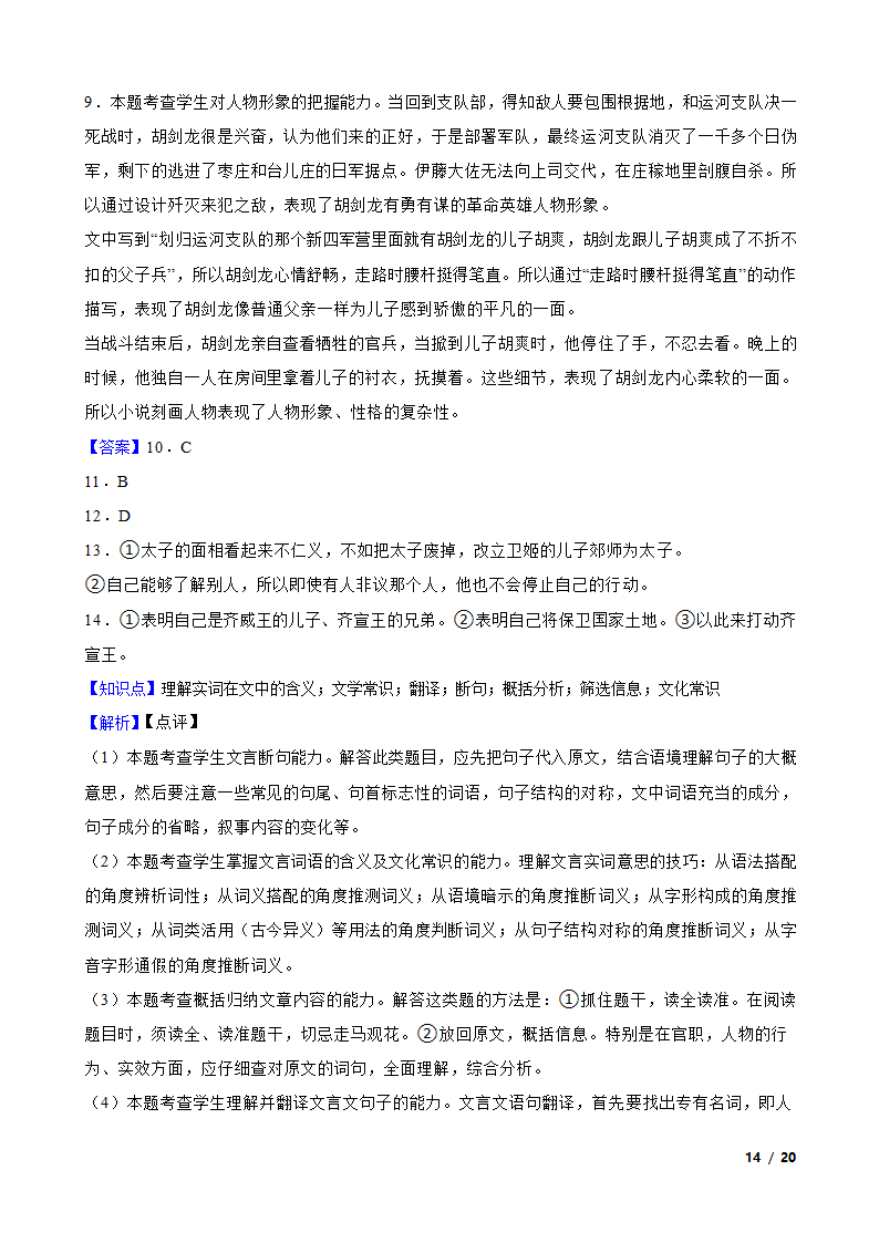 新高考2023届高三下学期语文全国第五次大联考试卷.doc第14页