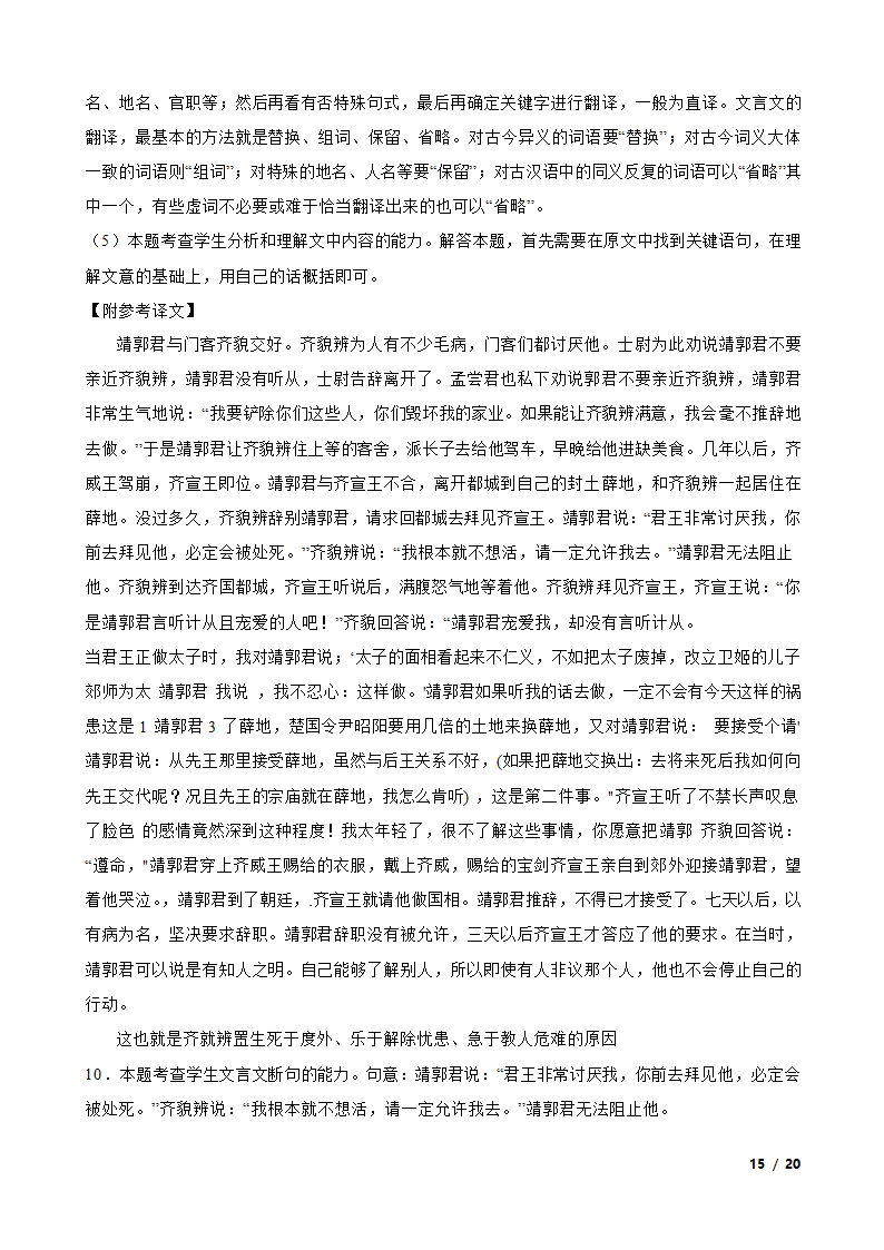 新高考2023届高三下学期语文全国第五次大联考试卷.doc第15页