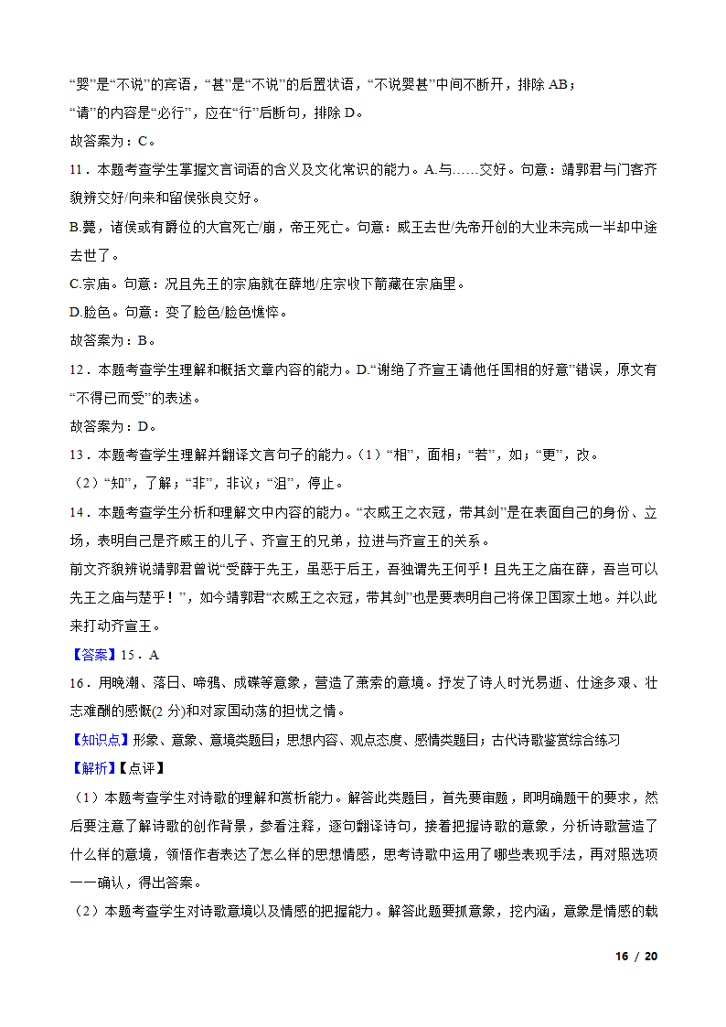 新高考2023届高三下学期语文全国第五次大联考试卷.doc第16页