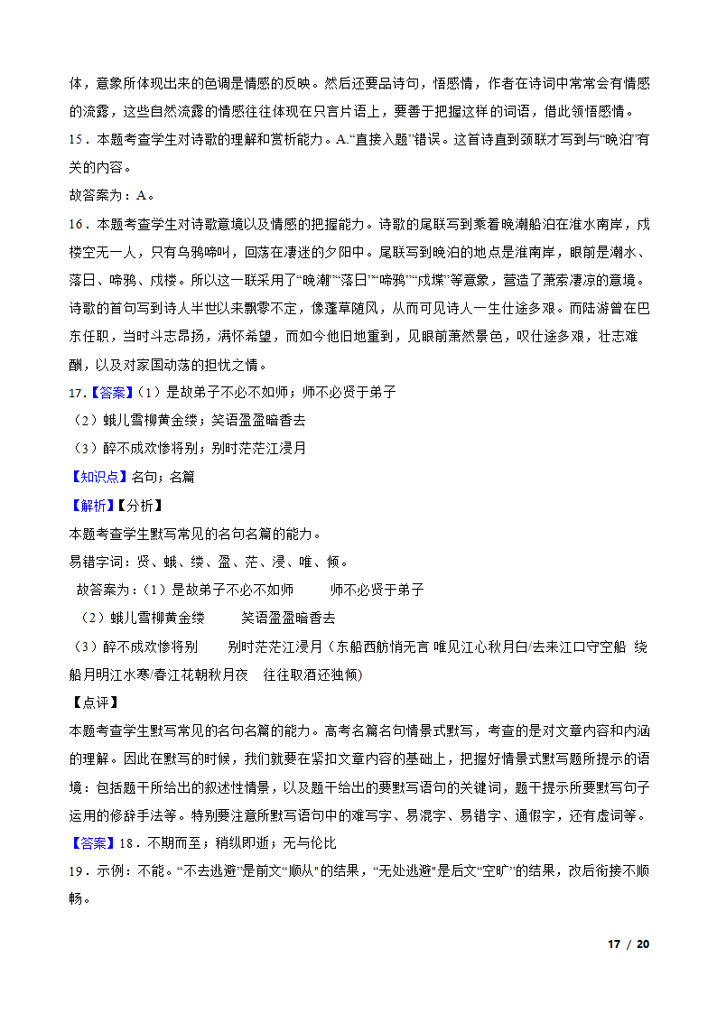 新高考2023届高三下学期语文全国第五次大联考试卷.doc第17页