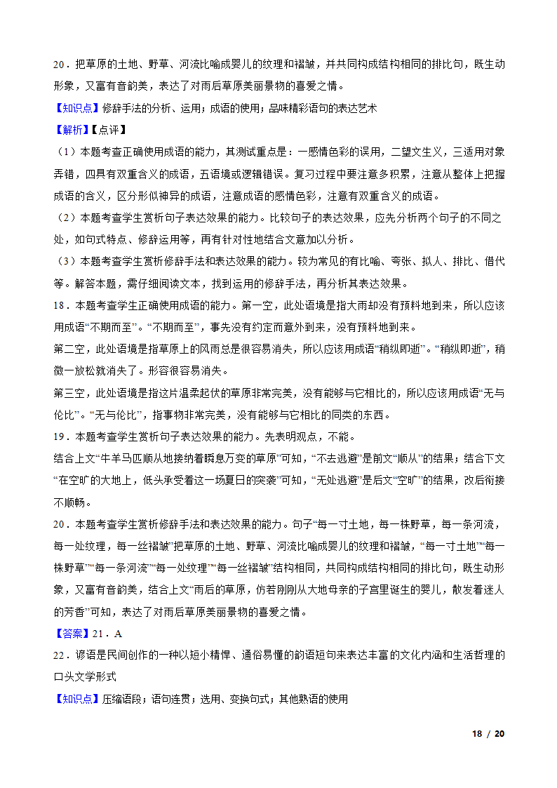 新高考2023届高三下学期语文全国第五次大联考试卷.doc第18页