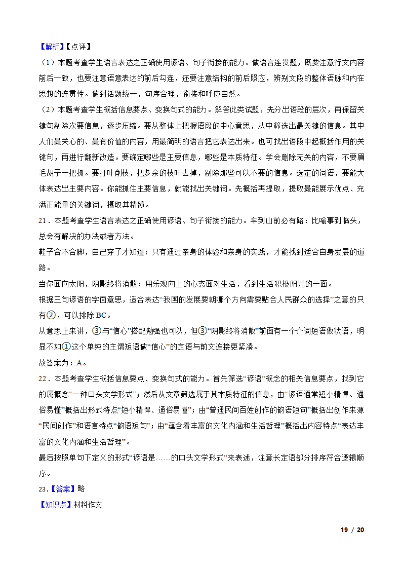 新高考2023届高三下学期语文全国第五次大联考试卷.doc第19页