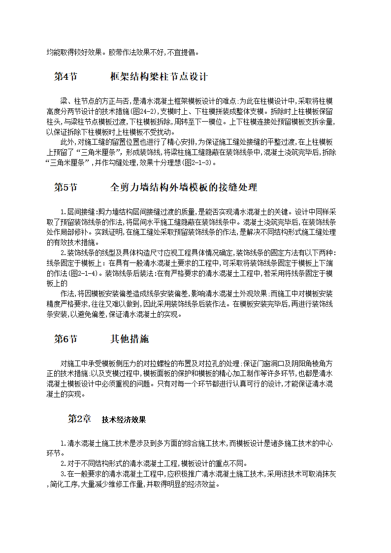 高级公共建筑清水混凝土工程模板.doc第2页