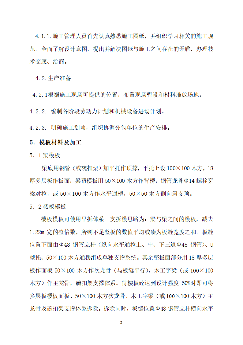 常州某梁板模板施工设计方案.doc第2页