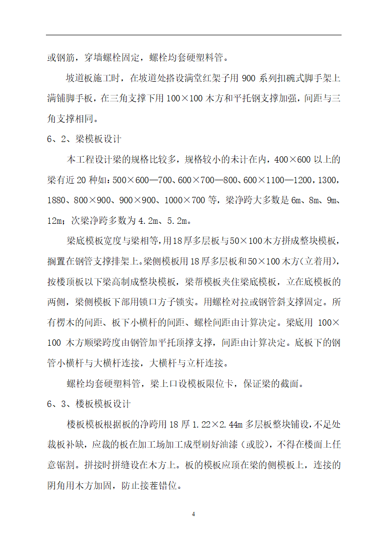 常州某梁板模板施工设计方案.doc第4页