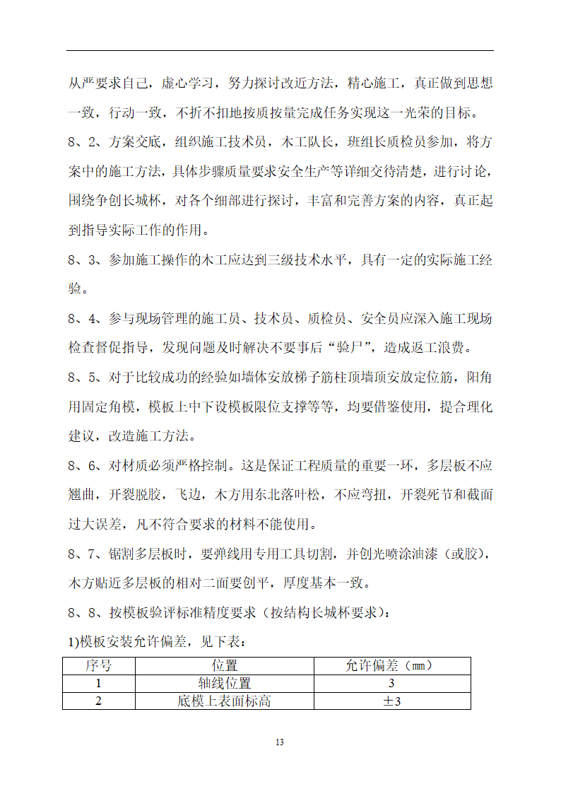 常州某梁板模板施工设计方案.doc第13页