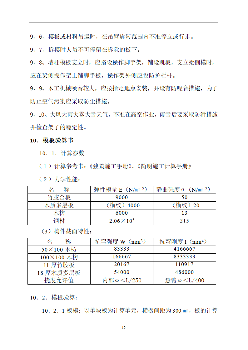 常州某梁板模板施工设计方案.doc第15页