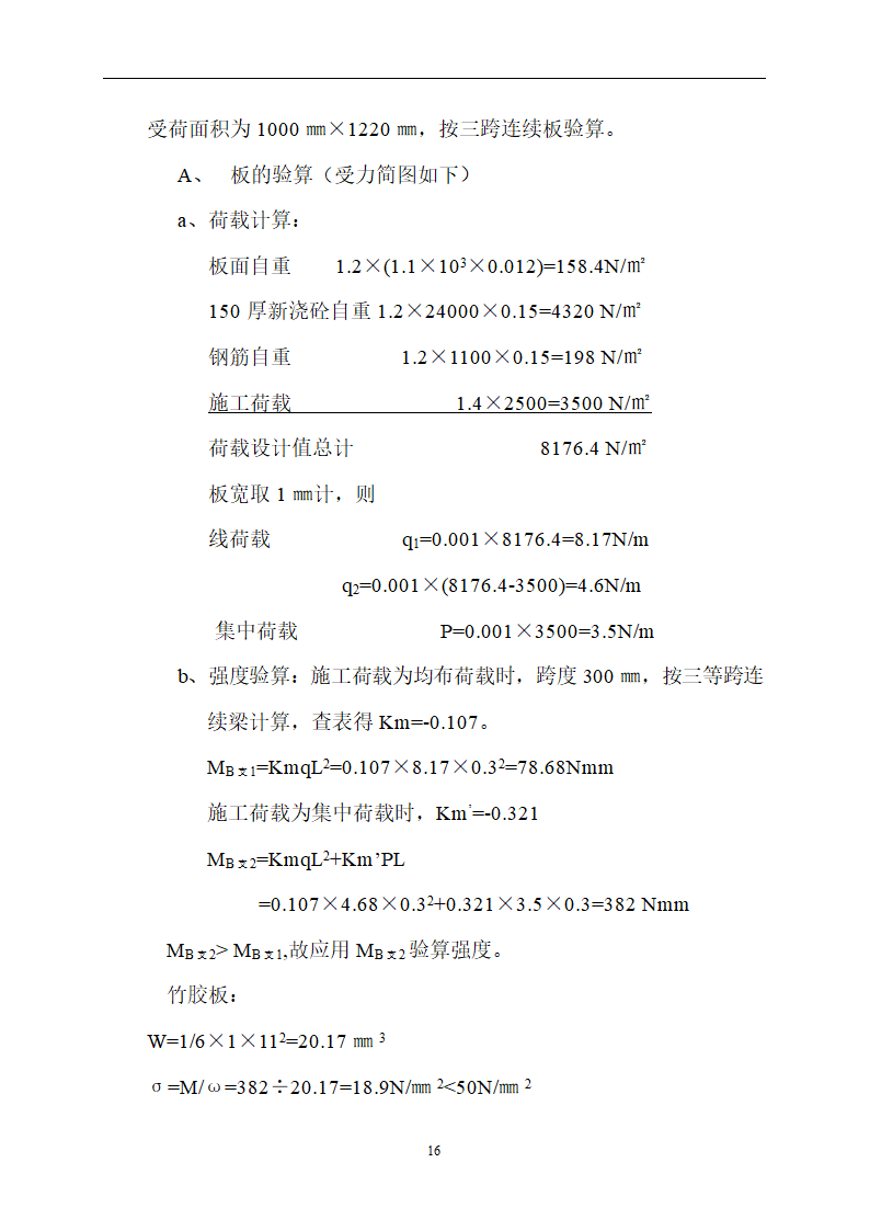 常州某梁板模板施工设计方案.doc第16页